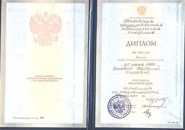 Экономист, «Финансы и кредит» — Ростовская государственная экономическая академия