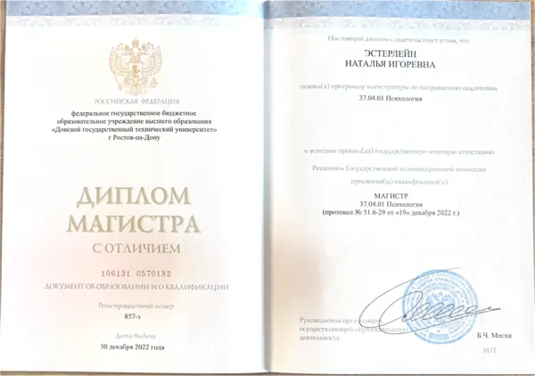 Магистр психологии (с отличием) — Донской государственный технический университет