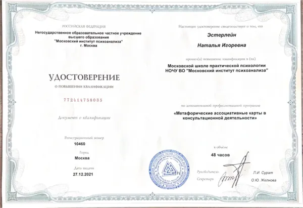 МАК в консультировании, 48 ч — Московский институт психоанализа