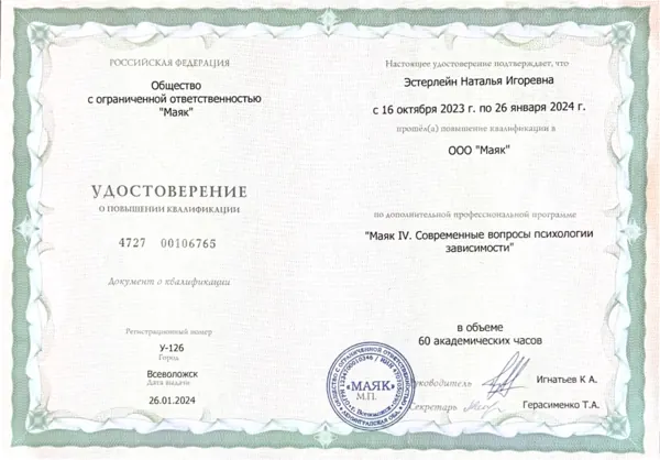 Возрастная психология, 60 ч — ООО «Маяк»