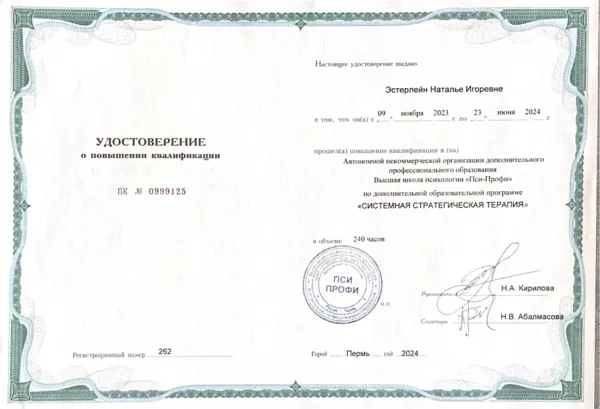 Системная стратегическая терапия, 240 ч — ВШП «Пси-Профи»